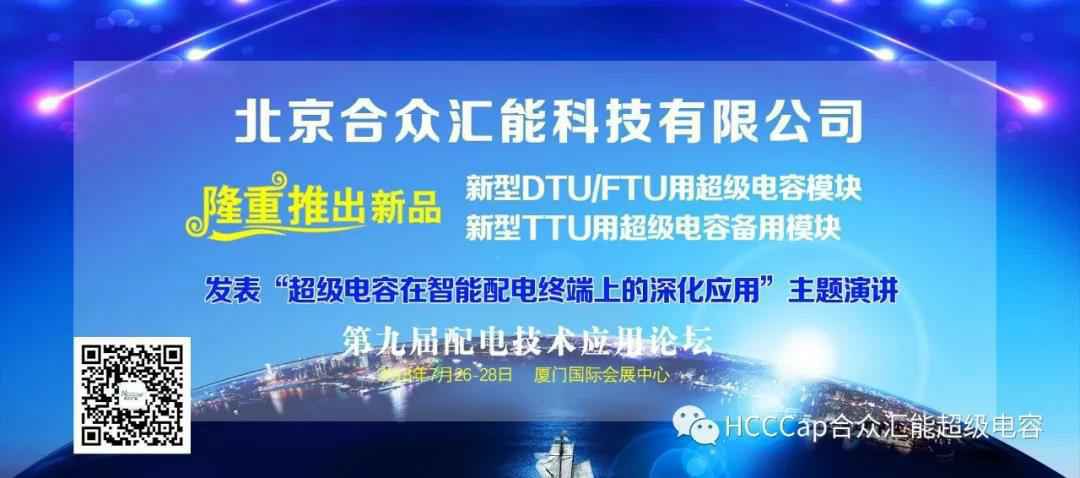 开云手机官方站线网站登录入口-开云online(中国)受邀参加第九届配电自动化技术应用论坛，将发表“超级电容在智能配电终端上的深化应用”主题演讲